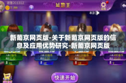 新葡京网页版-关于新葡京网页版的信息及应用优势研究-新葡京网页版