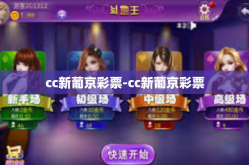 cc新葡京彩票-cc新葡京彩票