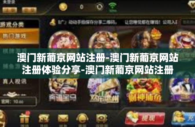澳门新葡京网站注册-澳门新葡京网站注册体验分享-澳门新葡京网站注册