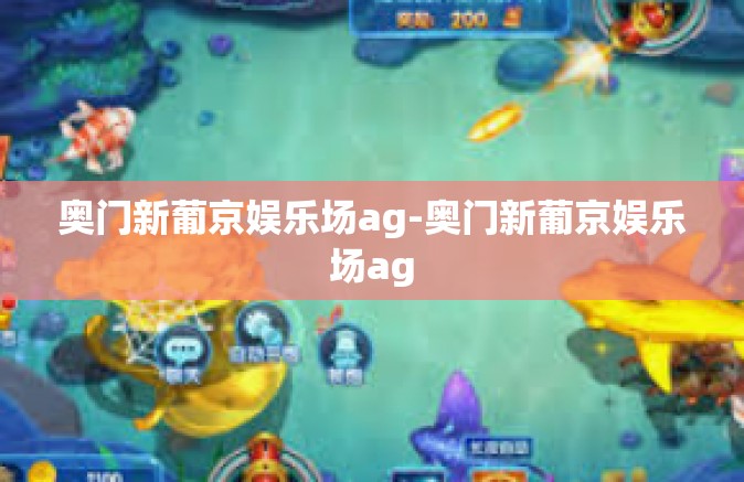 奥门新葡京娱乐场ag-奥门新葡京娱乐场ag