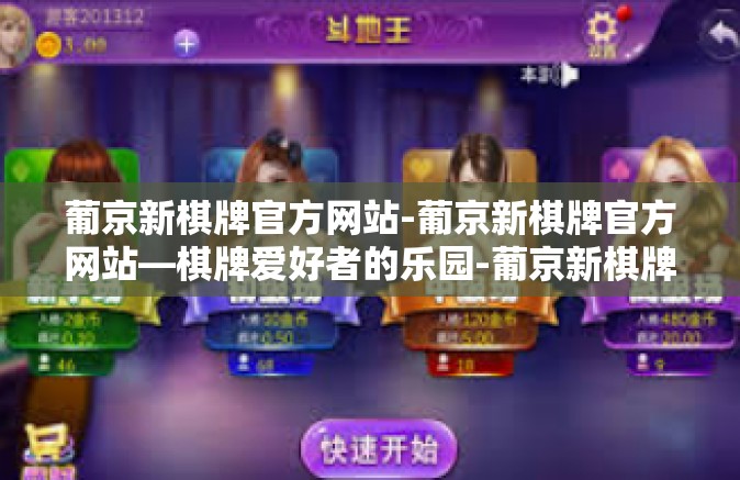 葡京新棋牌官方网站-葡京新棋牌官方网站—棋牌爱好者的乐园-葡京新棋牌官方网站