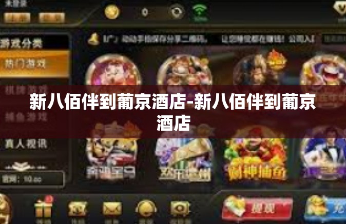 新八佰伴到葡京酒店-新八佰伴到葡京酒店 新八佰伴到葡京酒店-新八佰伴到葡京酒店