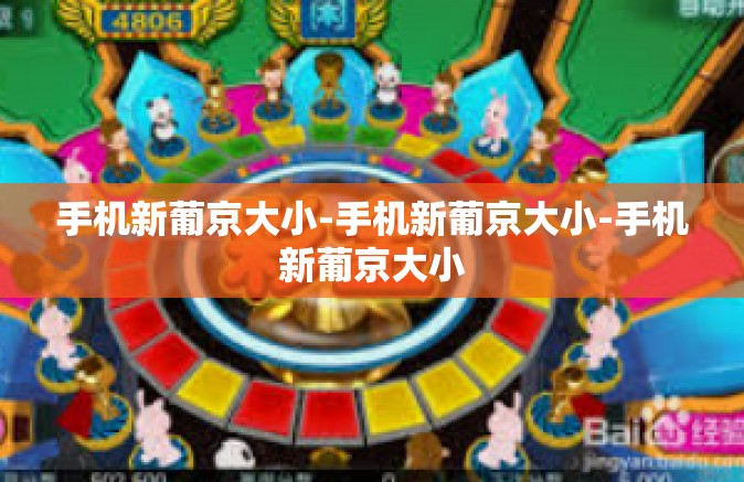 手机新葡京大小-手机新葡京大小-手机新葡京大小