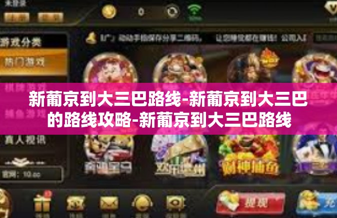 新葡京到大三巴路线-新葡京到大三巴的路线攻略-新葡京到大三巴路线