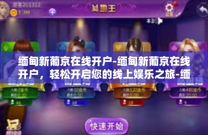 缅甸新葡京在线开户-缅甸新葡京在线开户,轻松开启您的线上娱乐之旅-缅甸新葡京在线开户 缅甸新葡京在线开户-缅甸新葡京在线开户,轻松开启您的线上娱乐之旅-缅甸新葡京在线开户