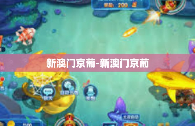 新澳门京葡-新澳门京葡 新澳门京葡-新澳门京葡