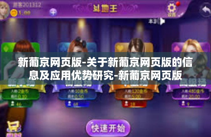 新葡京网页版-关于新葡京网页版的信息及应用优势研究-新葡京网页版 新葡京网页版-关于新葡京网页版的信息及应用优势研究-新葡京网页版