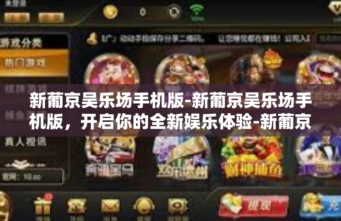 新葡京吴乐场手机版-新葡京吴乐场手机版,开启你的全新娱乐体验-新葡京吴乐场手机版 新葡京吴乐场手机版-新葡京吴乐场手机版,开启你的全新娱乐体验-新葡京吴乐场手机版