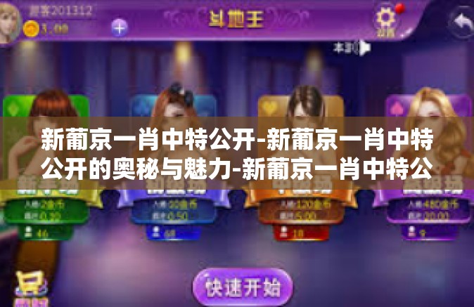 新葡京一肖中特公开-新葡京一肖中特公开的奥秘与魅力-新葡京一肖中特公开 新葡京一肖中特公开-新葡京一肖中特公开的奥秘与魅力-新葡京一肖中特公开