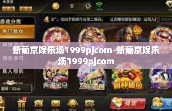 新葡京娱乐场1999pjcom-新葡京娱乐场1999pjcom