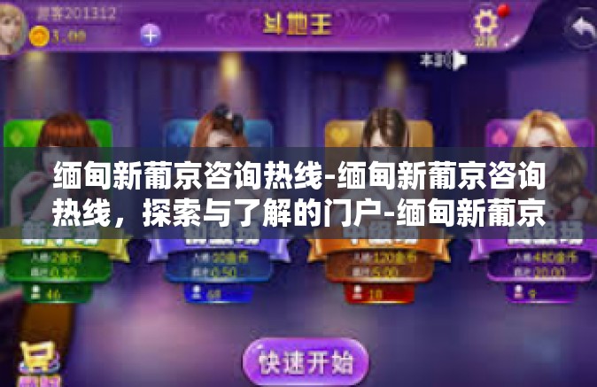 缅甸新葡京咨询热线-缅甸新葡京咨询热线，探索与了解的门户-缅甸新葡京咨询热线